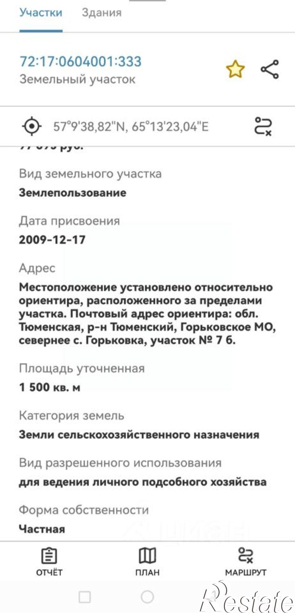 Купить землю, земельный участок за 670 000 рублей на Тюменский район
