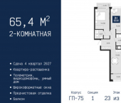 2-комн, 65 кв м, этаж 23/24 ул Камчатская, 60