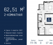 2-комн, 63 кв м, этаж 17/24 Камчатская улица, 100/2