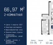 2-комн, 67 кв м, этаж 13/24 ул Камчатская, 60