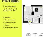 2-комн, 63кв м, этаж 6/7 ул Андрея Приказнова, 7