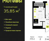 1-комн, 36кв м, этаж 2/14 улица Первооткрывателей, 9