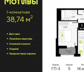 1-комн, 39кв м, этаж 14/14 улица Андрея Приказнова, 7