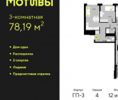 3-комн, 78кв м, этаж 12/14 ул Андрея Приказнова, 7