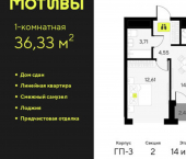 1-комн, 36кв м, этаж 14/14 ул Андрея Приказнова, 7