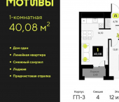 1-комн, 40кв м, этаж 12/14 ул Андрея Приказнова, 7