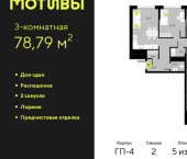 3-комн, 79кв м, этаж 5/14 улица Первооткрывателей, 15