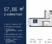 2-комн, 58 кв м, этаж 6/24 ул Камчатская, 60