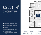 2-комн, 63 кв м, этаж 22/24 Камчатская улица, 100/2