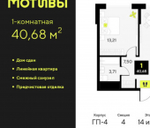 1-комн, 41кв м, этаж 14/14 ул Андрея Приказнова, 1