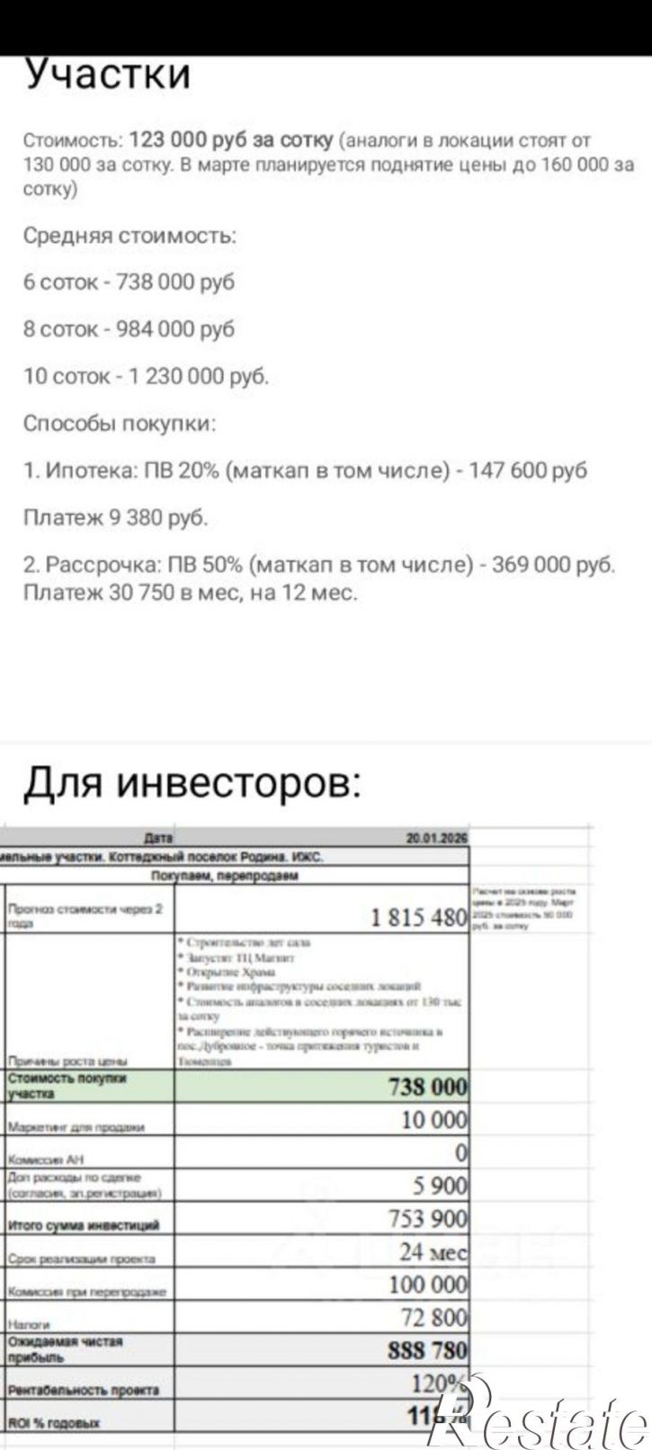 Земельный участок