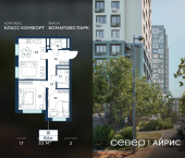 2-комн, 53 кв м, этаж 17/25 Тюмень, Калининский округ, жилой район Комарово Парк, дом 1792